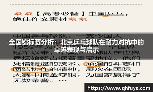 全国锦标赛分析：北京乒乓球队在耐力对抗中的卓越表现与启示
